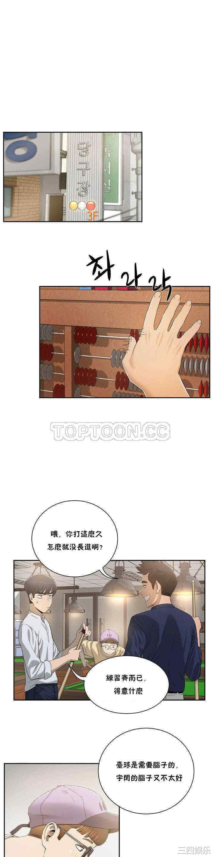 韩国漫画性教育韩漫_性教育-第2话在线免费阅读-韩国漫画-第14张图片