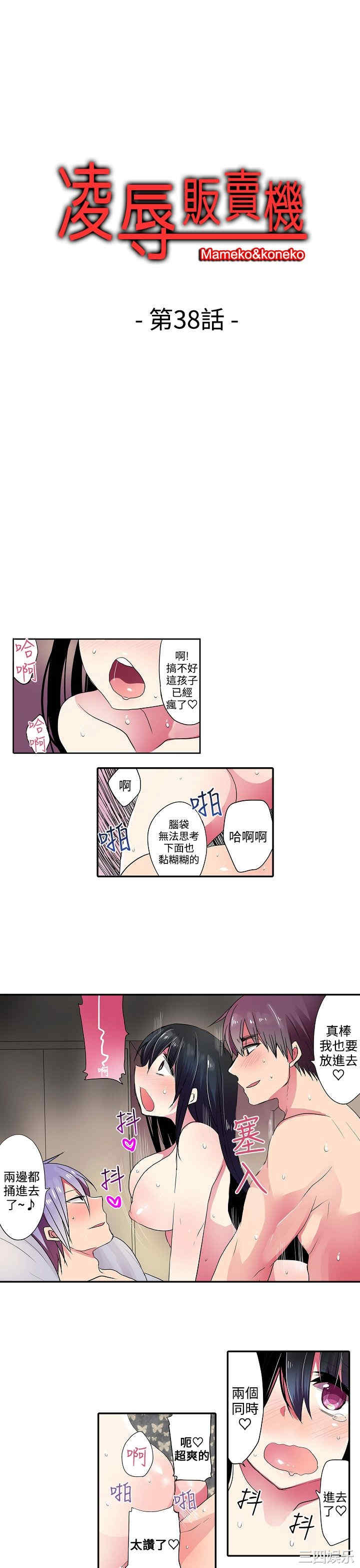 韩国漫画凌辱贩卖机韩漫_凌辱贩卖机-第38话在线免费阅读-韩国漫画-第1张图片