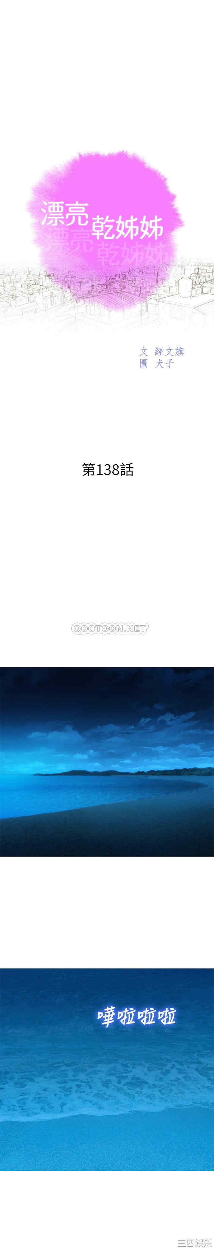 韩国漫画漂亮干姐姐韩漫_漂亮干姐姐-第138话在线免费阅读-韩国漫画-第3张图片