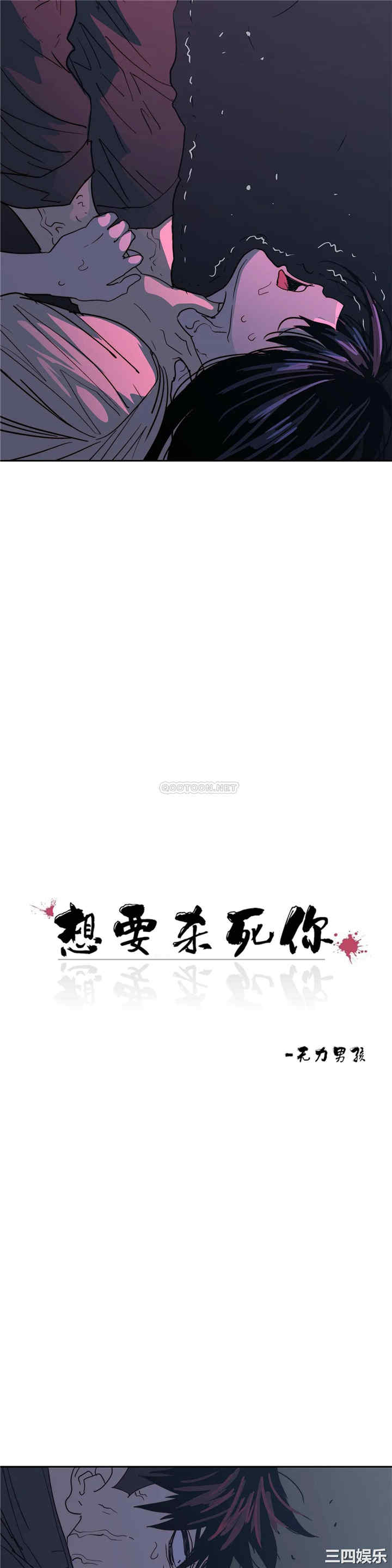 韩国漫画想要杀死你韩漫_想要杀死你-第36话在线免费阅读-韩国漫画-第8张图片