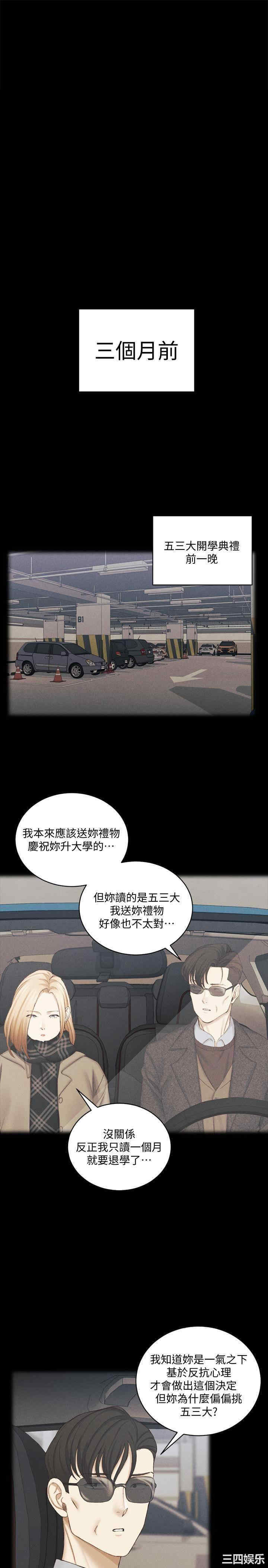 韩国漫画淫新小套房韩漫_淫新小套房-第137话在线免费阅读-韩国漫画-第27张图片