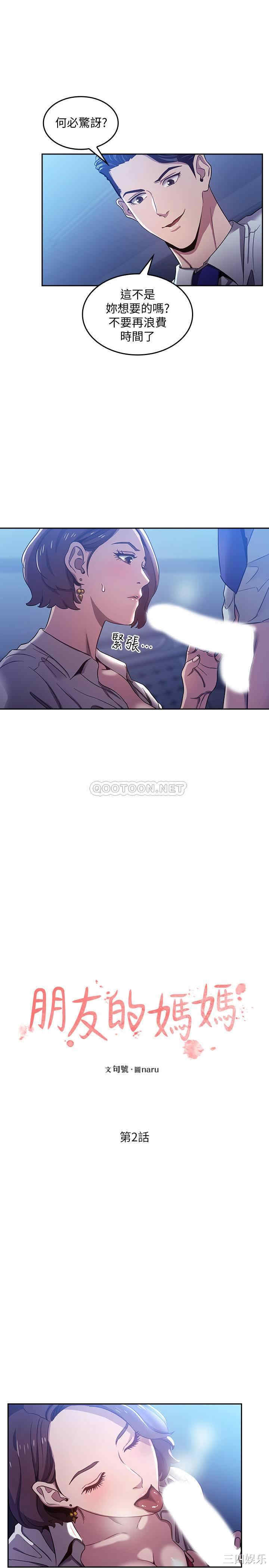 韩国漫画韩漫_朋友的妈妈-第2话在线免费阅读-韩国漫画-第3张图片