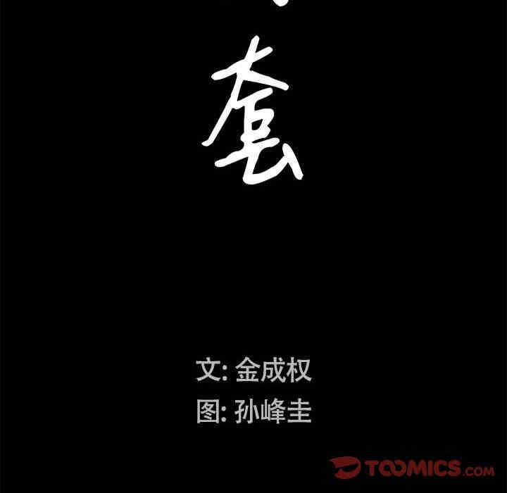 韩国漫画枷锁2：赤脚韩漫_枷锁2：赤脚-第21话在线免费阅读-韩国漫画-第9张图片