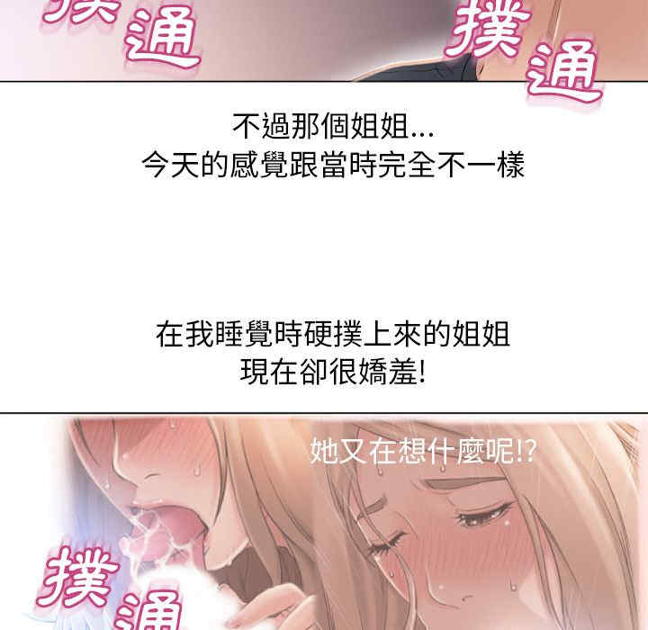 韩国漫画湿乐园韩漫_湿乐园-第54话在线免费阅读-韩国漫画-第87张图片