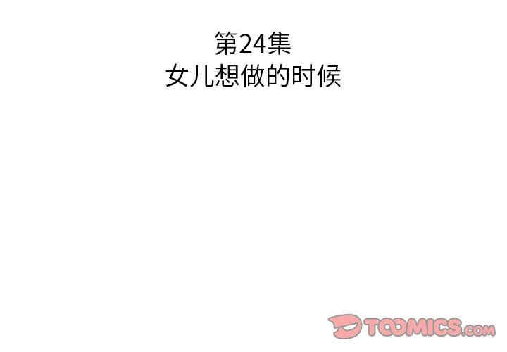 韩国漫画糖果恋人/甜心干爹韩漫_糖果恋人/甜心干爹-第24话在线免费阅读-韩国漫画-第3张图片