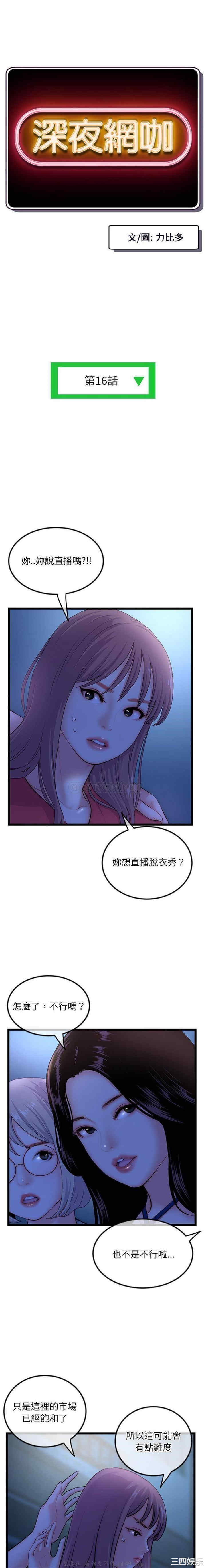 韩国漫画深夜网咖/深夜网吧韩漫_深夜网咖/深夜网吧-第16话在线免费阅读-韩国漫画-第1张图片