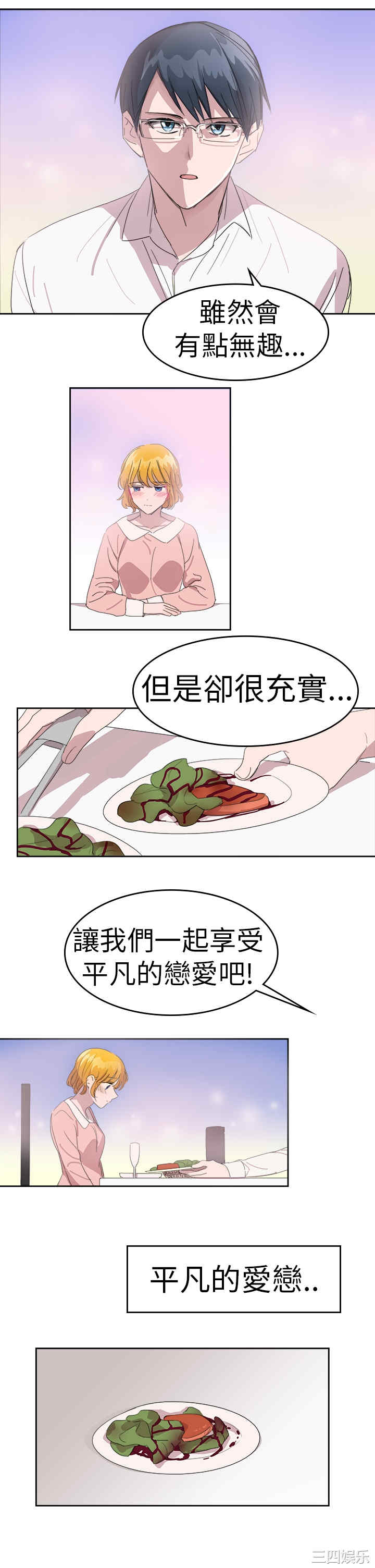 韩国漫画品尝欧爸韩漫_品尝欧爸-第24话在线免费阅读-韩国漫画-第10张图片