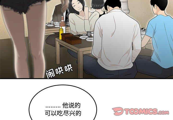 韩国漫画流言/下班不回家韩漫_流言/下班不回家-第6话在线免费阅读-韩国漫画-第2张图片