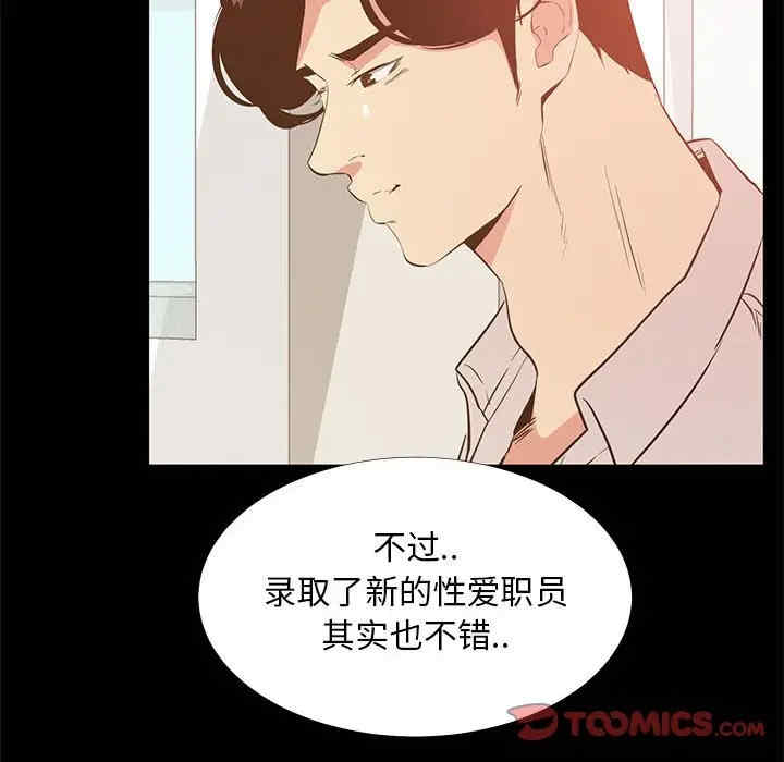 韩国漫画OL蜜巢韩漫_OL蜜巢-第40话在线免费阅读-韩国漫画-第62张图片