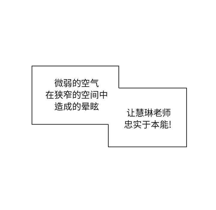 韩国漫画疯狂女教师/脱序教师韩漫_疯狂女教师/脱序教师-第13话在线免费阅读-韩国漫画-第89张图片
