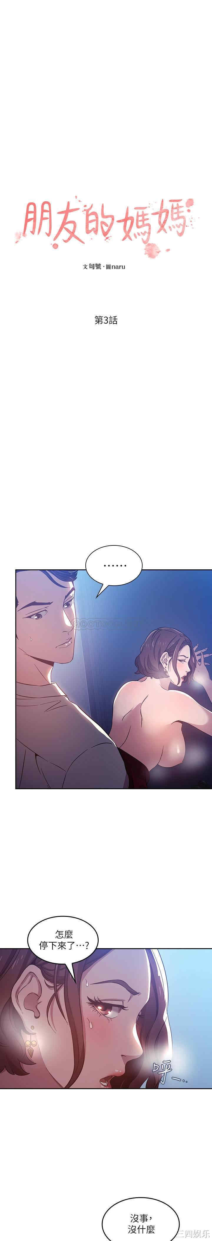 韩国漫画韩漫_朋友的妈妈-第3话在线免费阅读-韩国漫画-第3张图片