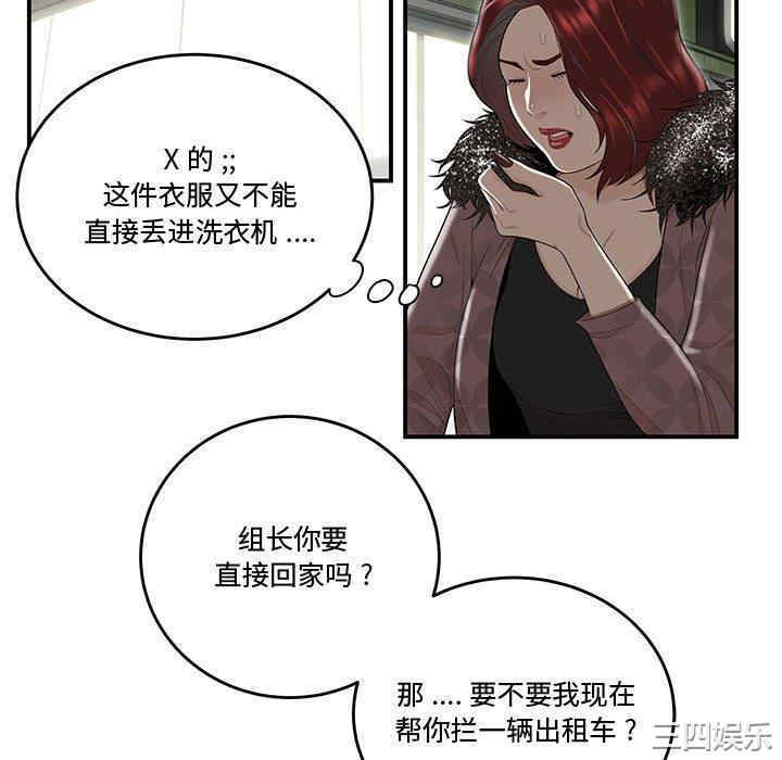 韩国漫画流言/下班不回家韩漫_流言/下班不回家-第6话在线免费阅读-韩国漫画-第16张图片