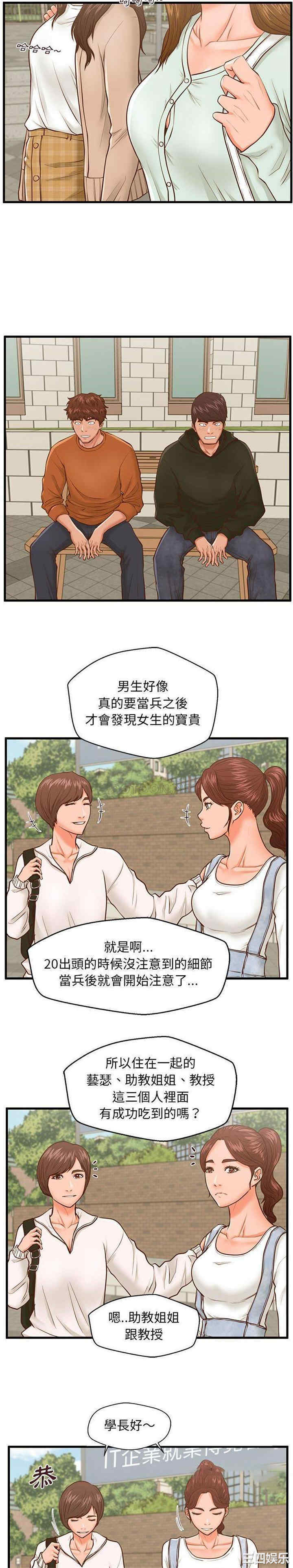 韩国漫画甜蜜合租/诚征女房客韩漫_甜蜜合租/诚征女房客-第11话在线免费阅读-韩国漫画-第15张图片