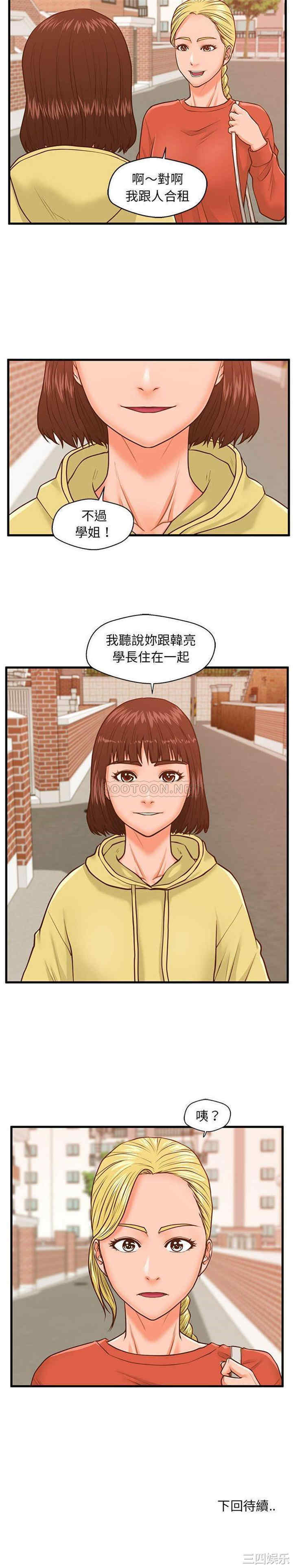 韩国漫画甜蜜合租/诚征女房客韩漫_甜蜜合租/诚征女房客-第11话在线免费阅读-韩国漫画-第21张图片