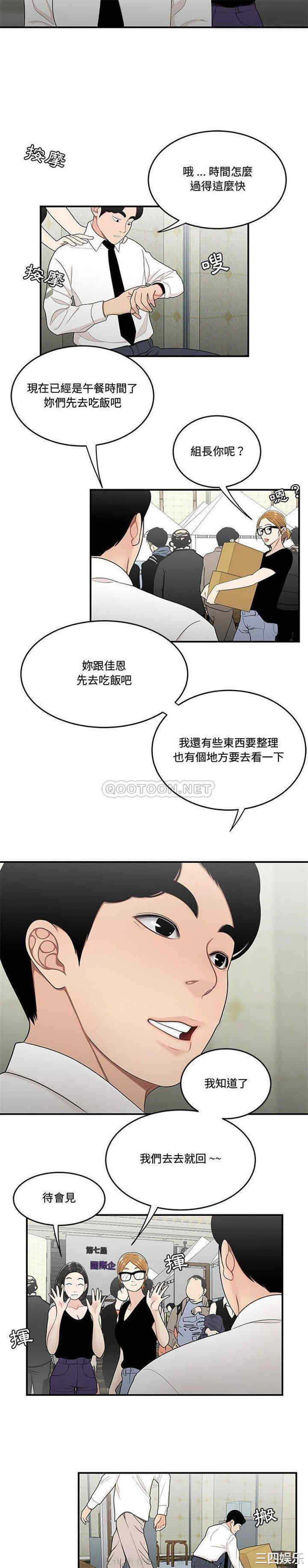 韩国漫画流言/下班不回家韩漫_流言/下班不回家-第28话在线免费阅读-韩国漫画-第4张图片