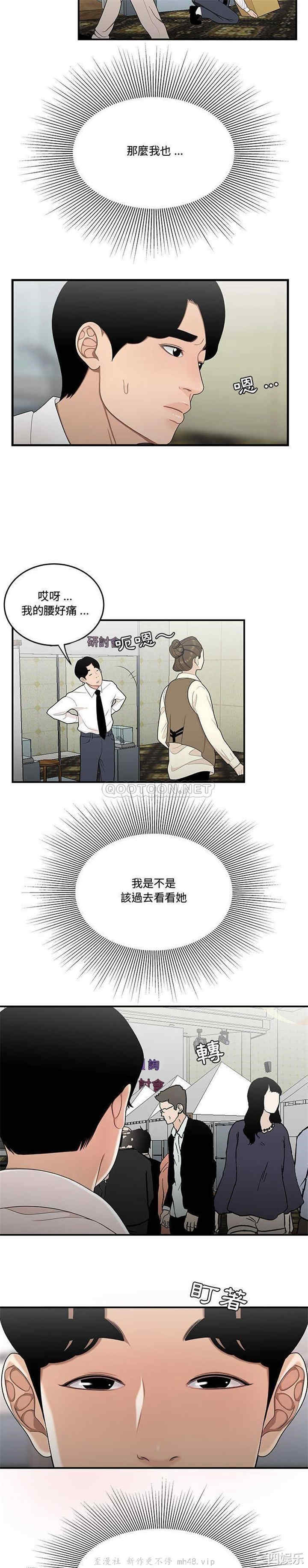 韩国漫画流言/下班不回家韩漫_流言/下班不回家-第28话在线免费阅读-韩国漫画-第5张图片