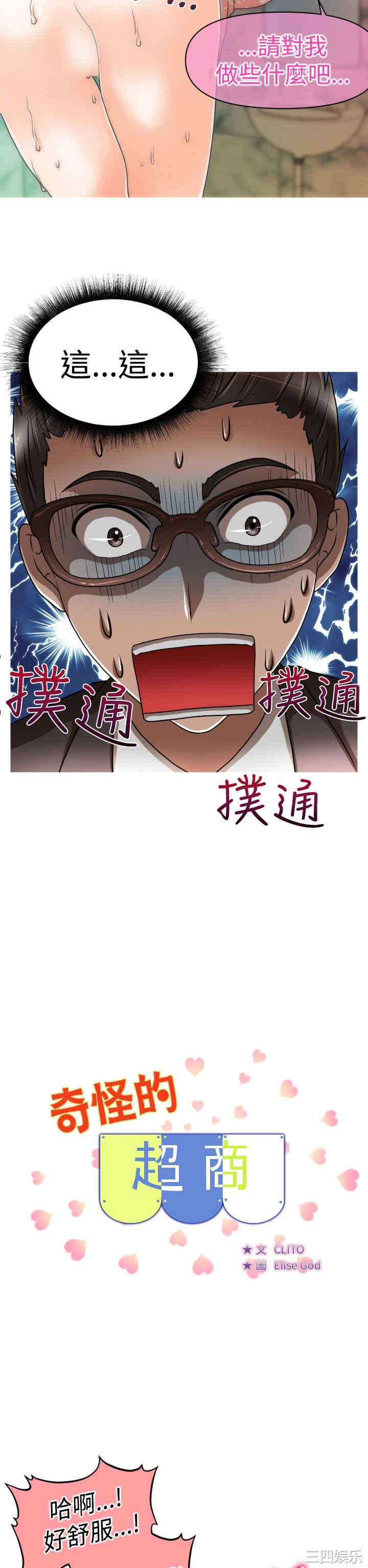 韩国漫画奇怪的超商韩漫_奇怪的超商-第24话在线免费阅读-韩国漫画-第2张图片