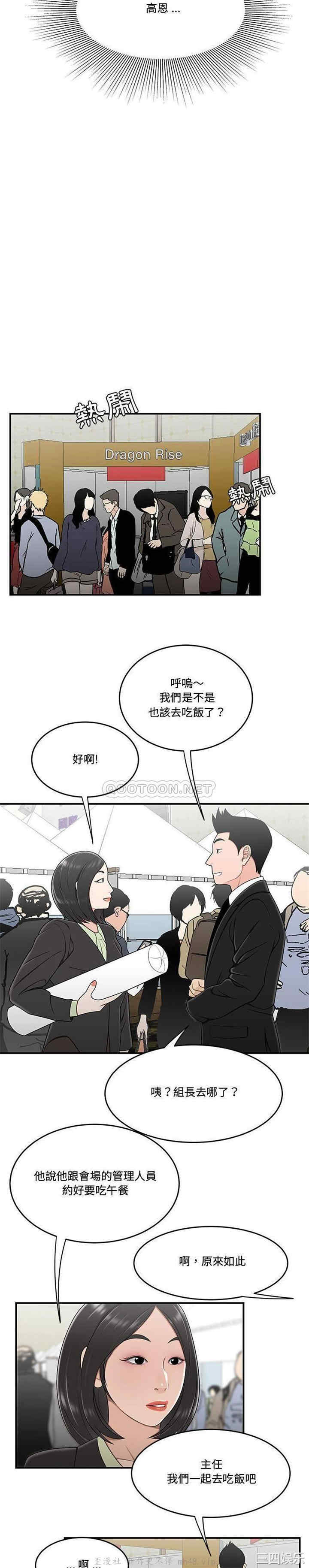 韩国漫画流言/下班不回家韩漫_流言/下班不回家-第28话在线免费阅读-韩国漫画-第6张图片