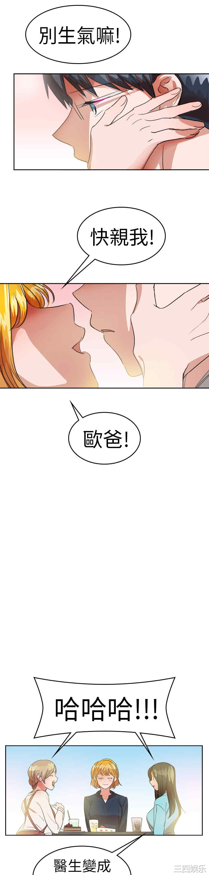 韩国漫画品尝欧爸韩漫_品尝欧爸-第26话在线免费阅读-韩国漫画-第10张图片