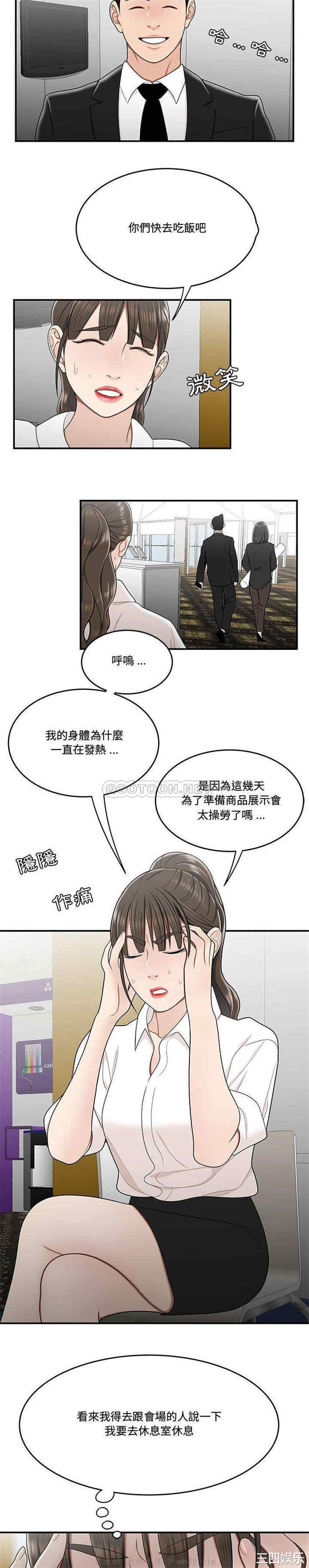 韩国漫画流言/下班不回家韩漫_流言/下班不回家-第28话在线免费阅读-韩国漫画-第8张图片