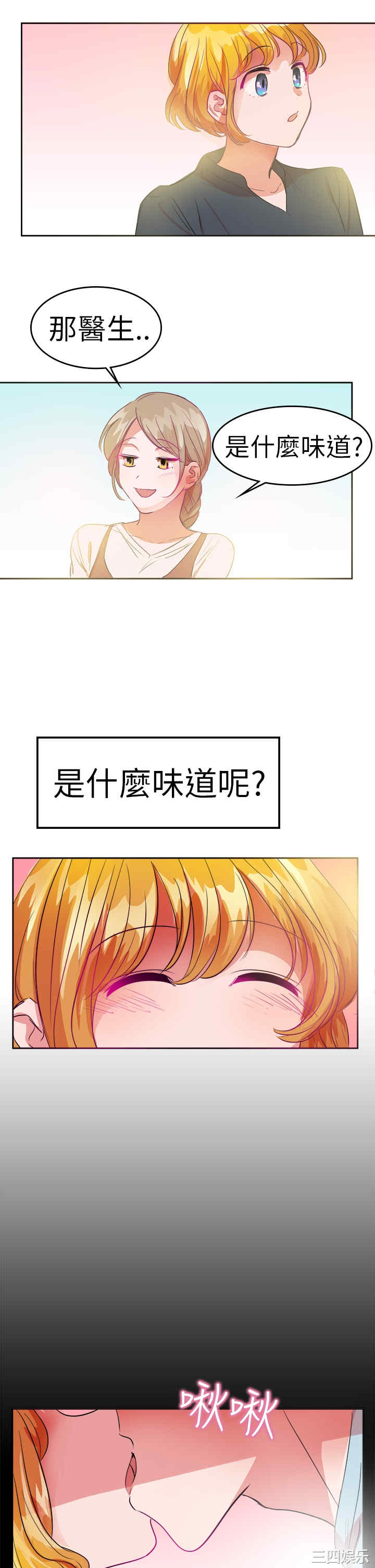 韩国漫画品尝欧爸韩漫_品尝欧爸-第26话在线免费阅读-韩国漫画-第14张图片