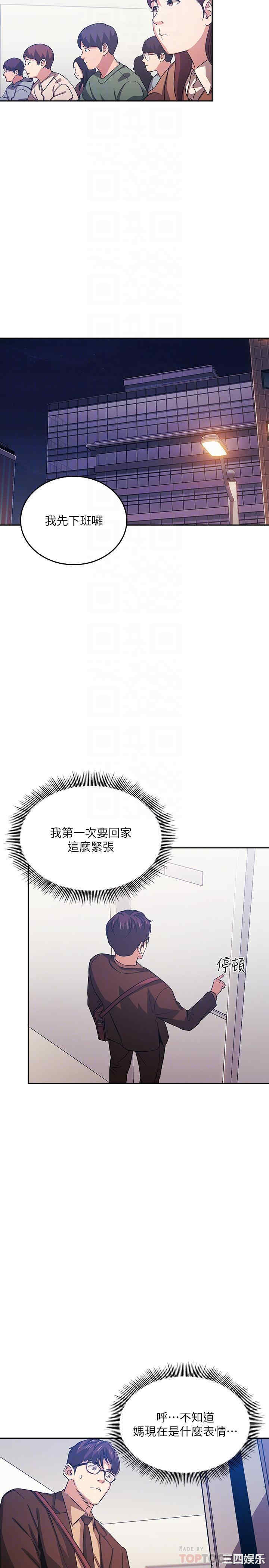 韩国漫画韩漫_朋友的妈妈-第33话在线免费阅读-韩国漫画-第6张图片