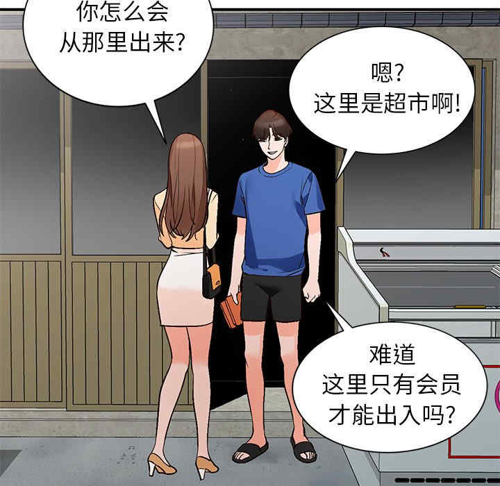 韩国漫画小镇上的女人们/她们的小秘密韩漫_小镇上的女人们/她们的小秘密-第9话在线免费阅读-韩国漫画-第56张图片