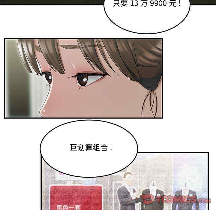 韩国漫画流言/下班不回家韩漫_流言/下班不回家-第6话在线免费阅读-韩国漫画-第78张图片