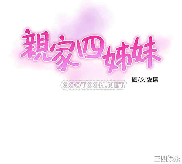 韩国漫画韩漫_亲家四姐妹-第50话在线免费阅读-韩国漫画-第9张图片