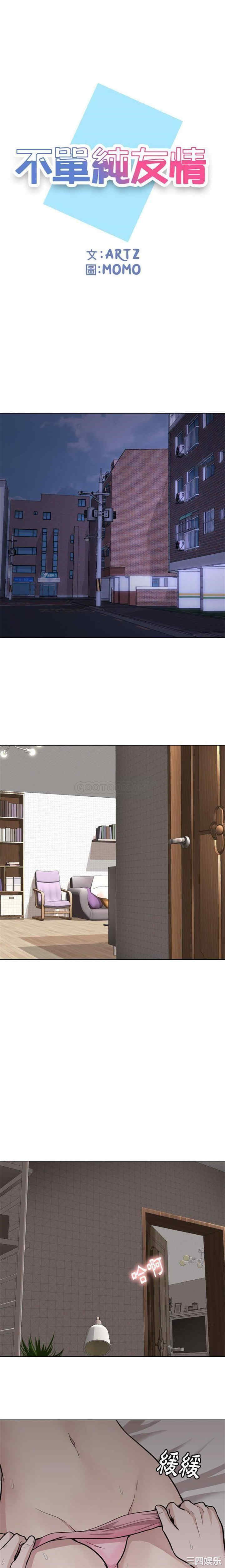韩国漫画挚友/不单纯友情韩漫_挚友/不单纯友情-第24话在线免费阅读-韩国漫画-第1张图片