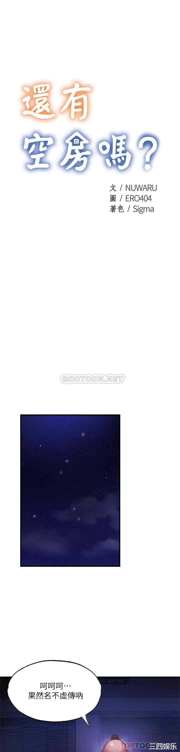 韩国漫画韩漫_还有空房吗-第44话在线免费阅读-韩国漫画-第4张图片