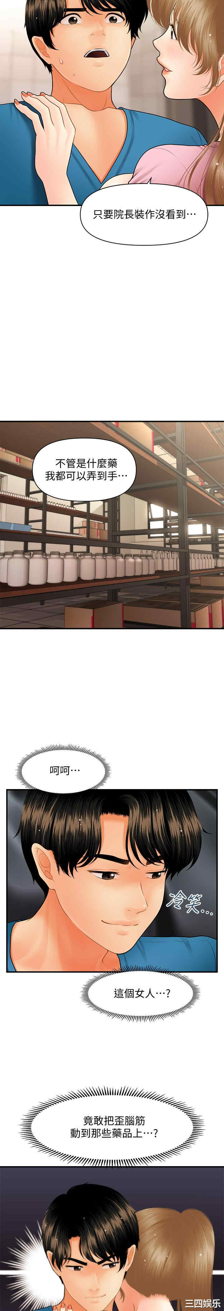 韩国漫画韩漫_医美奇鸡-第38话在线免费阅读-韩国漫画-第28张图片