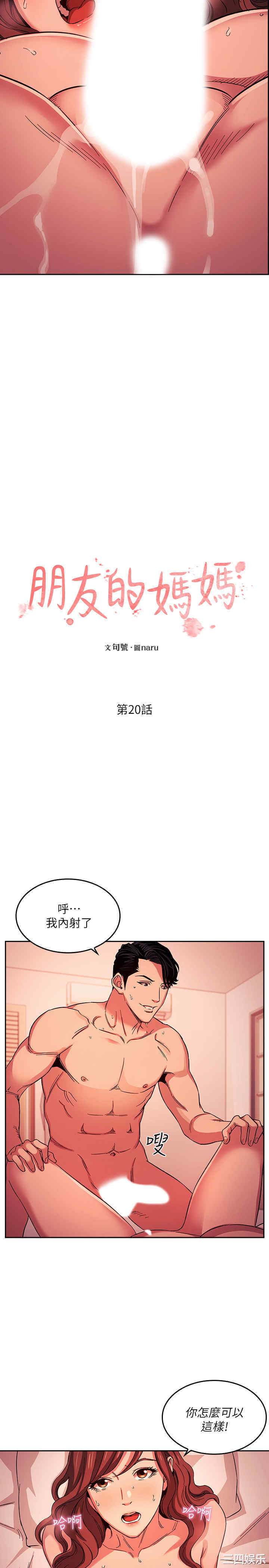 韩国漫画韩漫_朋友的妈妈-第20话在线免费阅读-韩国漫画-第2张图片