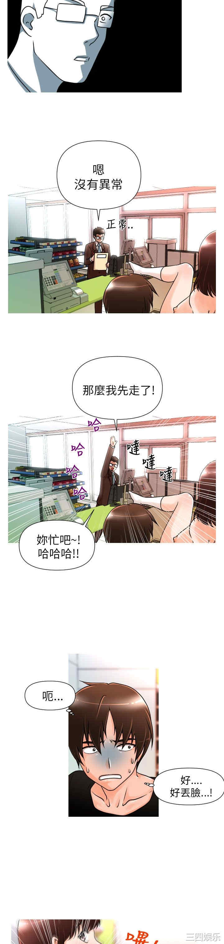 韩国漫画奇怪的超商韩漫_奇怪的超商-第2话在线免费阅读-韩国漫画-第20张图片