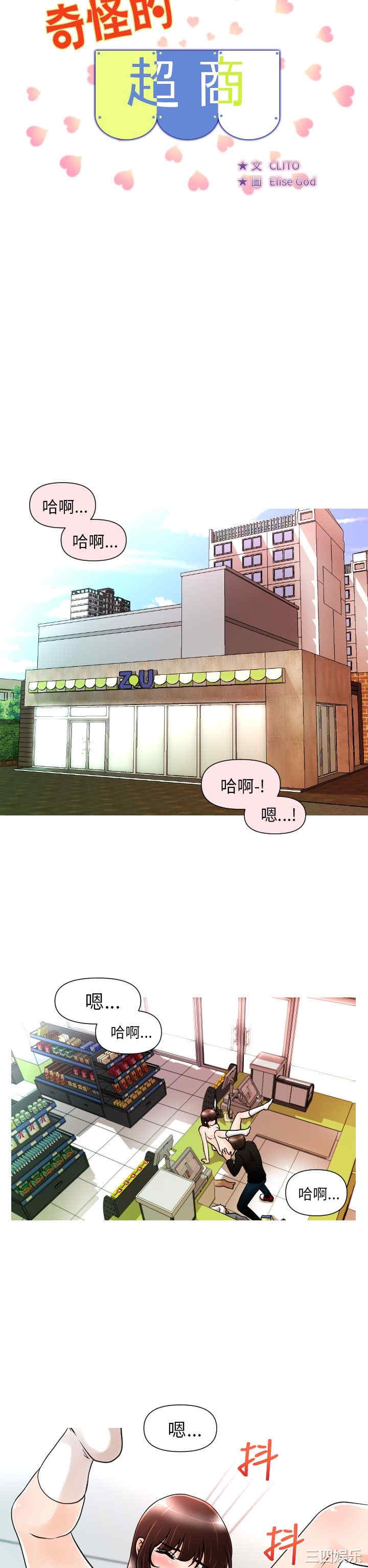 韩国漫画奇怪的超商韩漫_奇怪的超商-第3话在线免费阅读-韩国漫画-第2张图片