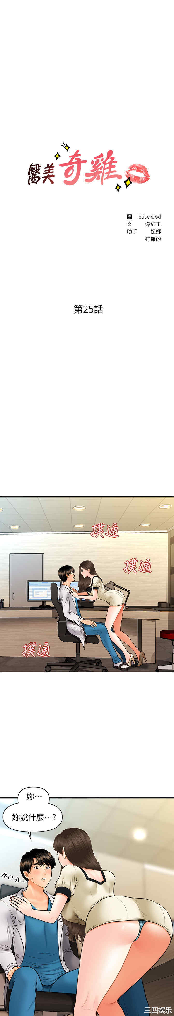韩国漫画韩漫_医美奇鸡-第25话在线免费阅读-韩国漫画-第3张图片
