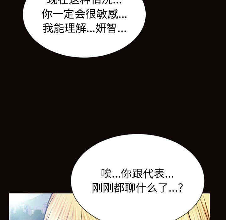 韩国漫画网红吴妍智韩漫_网红吴妍智-第32话在线免费阅读-韩国漫画-第73张图片