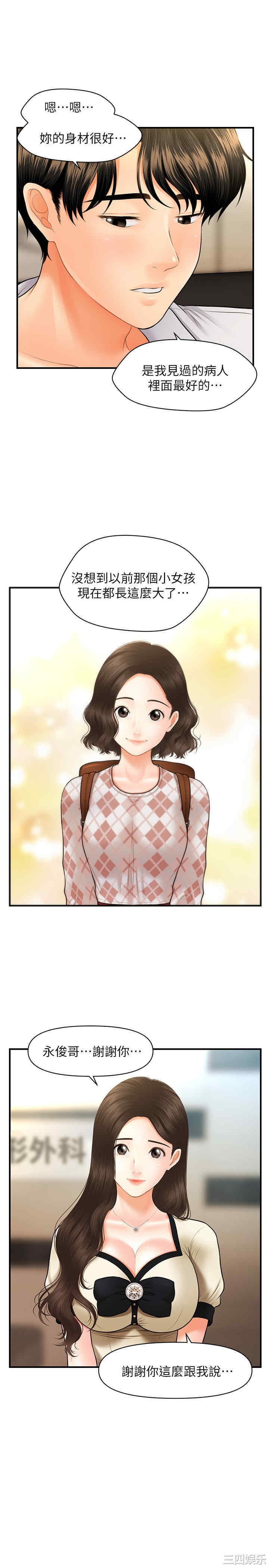 韩国漫画韩漫_医美奇鸡-第25话在线免费阅读-韩国漫画-第7张图片