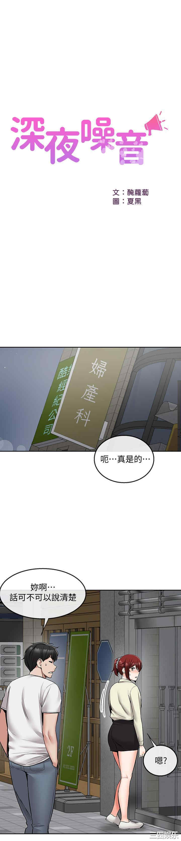 韩国漫画深夜噪音韩漫_深夜噪音-第47话在线免费阅读-韩国漫画-第17张图片