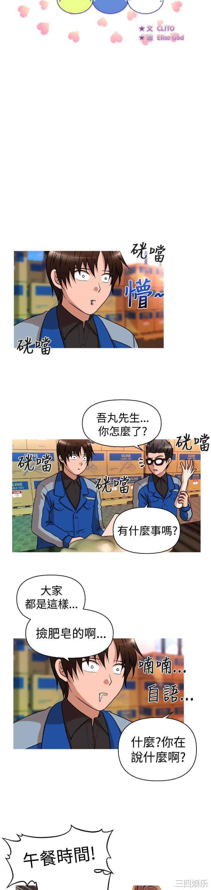 韩国漫画奇怪的超商韩漫_奇怪的超商-第26话在线免费阅读-韩国漫画-第4张图片