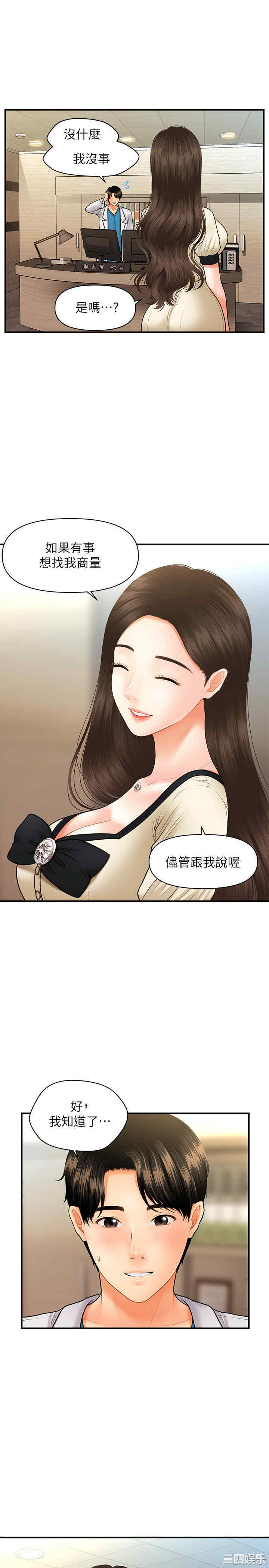 韩国漫画韩漫_医美奇鸡-第25话在线免费阅读-韩国漫画-第11张图片