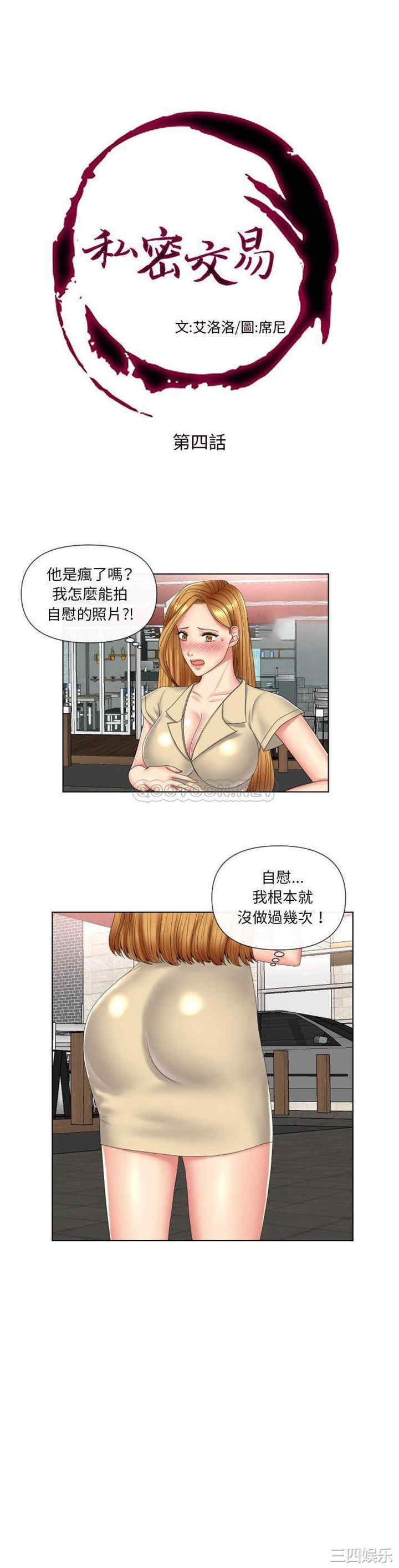 韩国漫画私密交易韩漫_私密交易-第4话在线免费阅读-韩国漫画-第1张图片