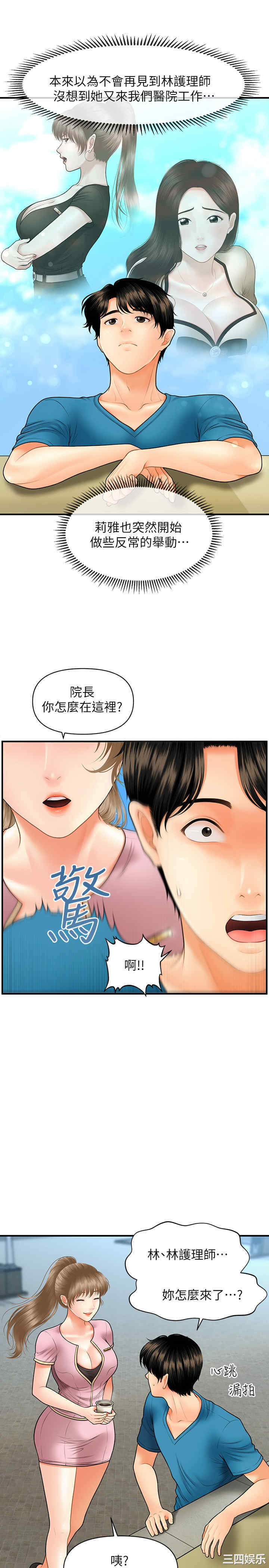 韩国漫画韩漫_医美奇鸡-第25话在线免费阅读-韩国漫画-第15张图片