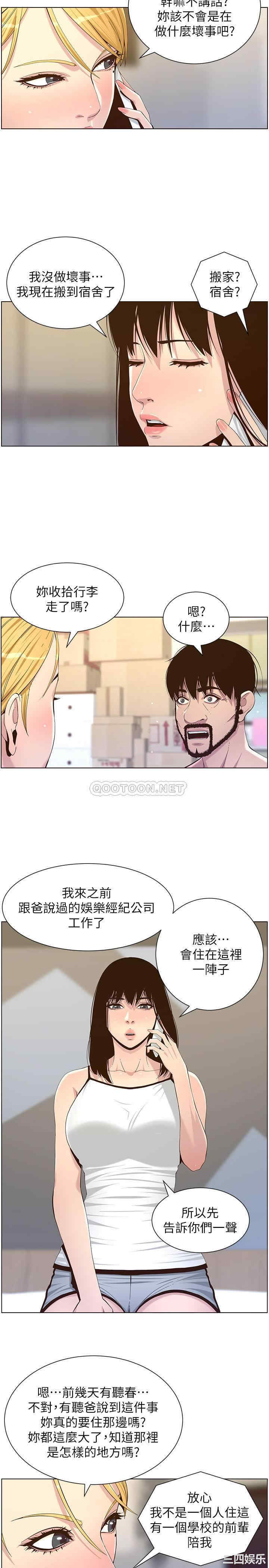 韩国漫画姐妹与继父韩漫_姐妹与继父-第87话在线免费阅读-韩国漫画-第5张图片