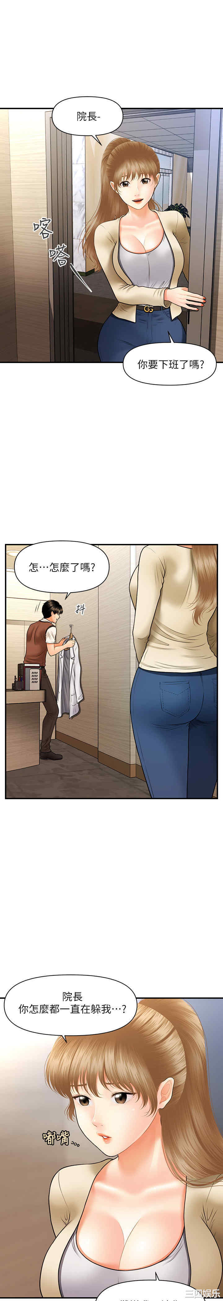 韩国漫画韩漫_医美奇鸡-第25话在线免费阅读-韩国漫画-第25张图片