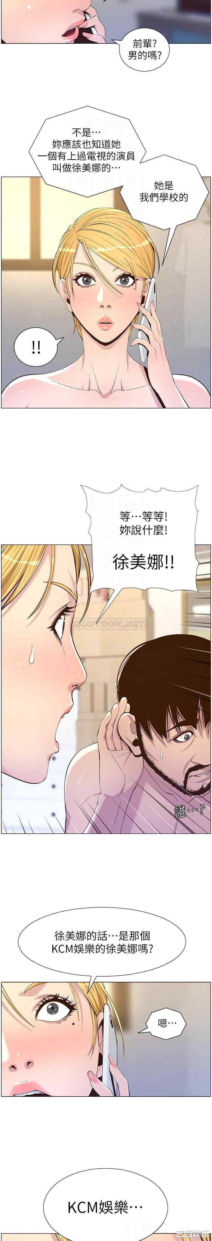 韩国漫画姐妹与继父韩漫_姐妹与继父-第87话在线免费阅读-韩国漫画-第6张图片