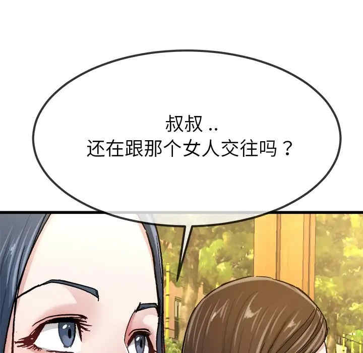 韩国漫画单身爸爸想恋爱韩漫_单身爸爸想恋爱-第45话在线免费阅读-韩国漫画-第79张图片
