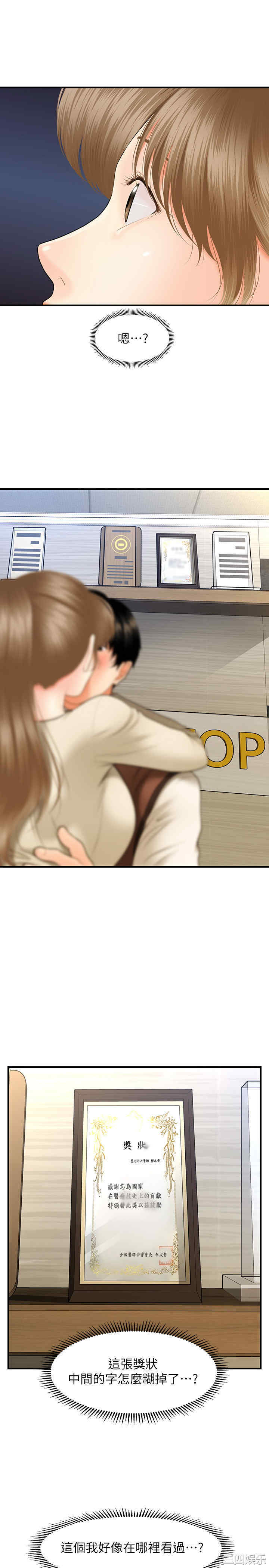 韩国漫画韩漫_医美奇鸡-第25话在线免费阅读-韩国漫画-第31张图片