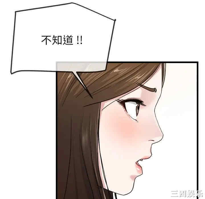 韩国漫画单身爸爸想恋爱韩漫_单身爸爸想恋爱-第45话在线免费阅读-韩国漫画-第82张图片