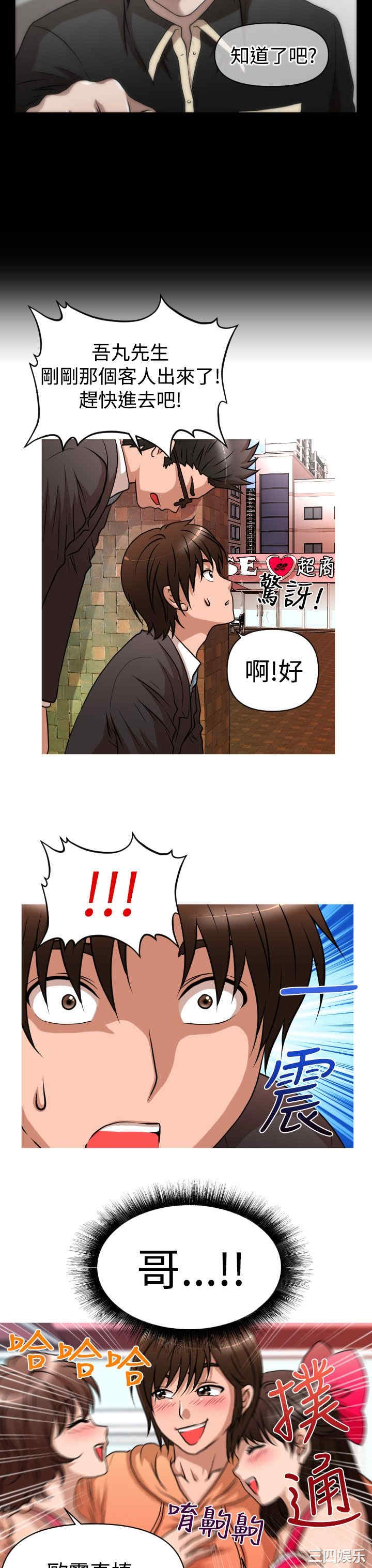 韩国漫画奇怪的超商韩漫_奇怪的超商-第26话在线免费阅读-韩国漫画-第20张图片